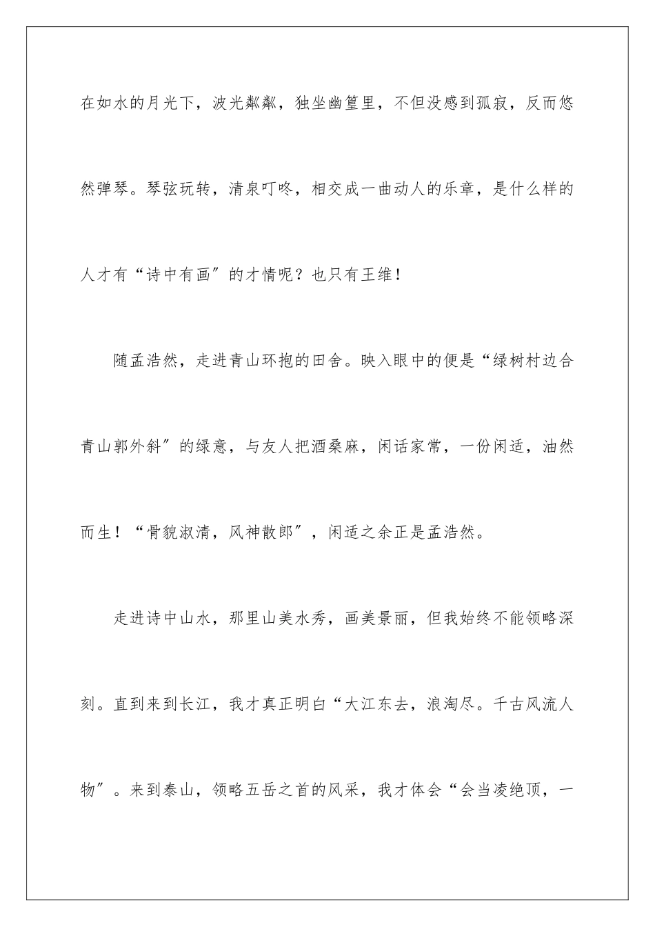 2024年走进诗歌作文合集6篇_第3页