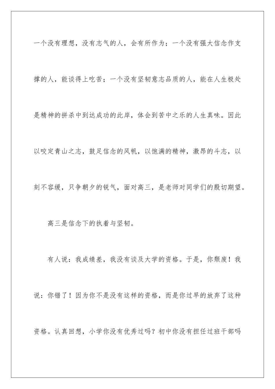 2024年走进高三-我们踌躇满志演讲稿_第3页