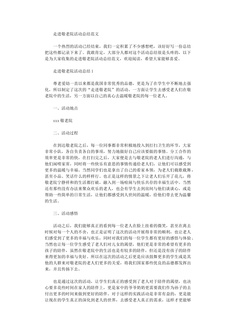 2024年走进敬老院活动总结范本_第1页