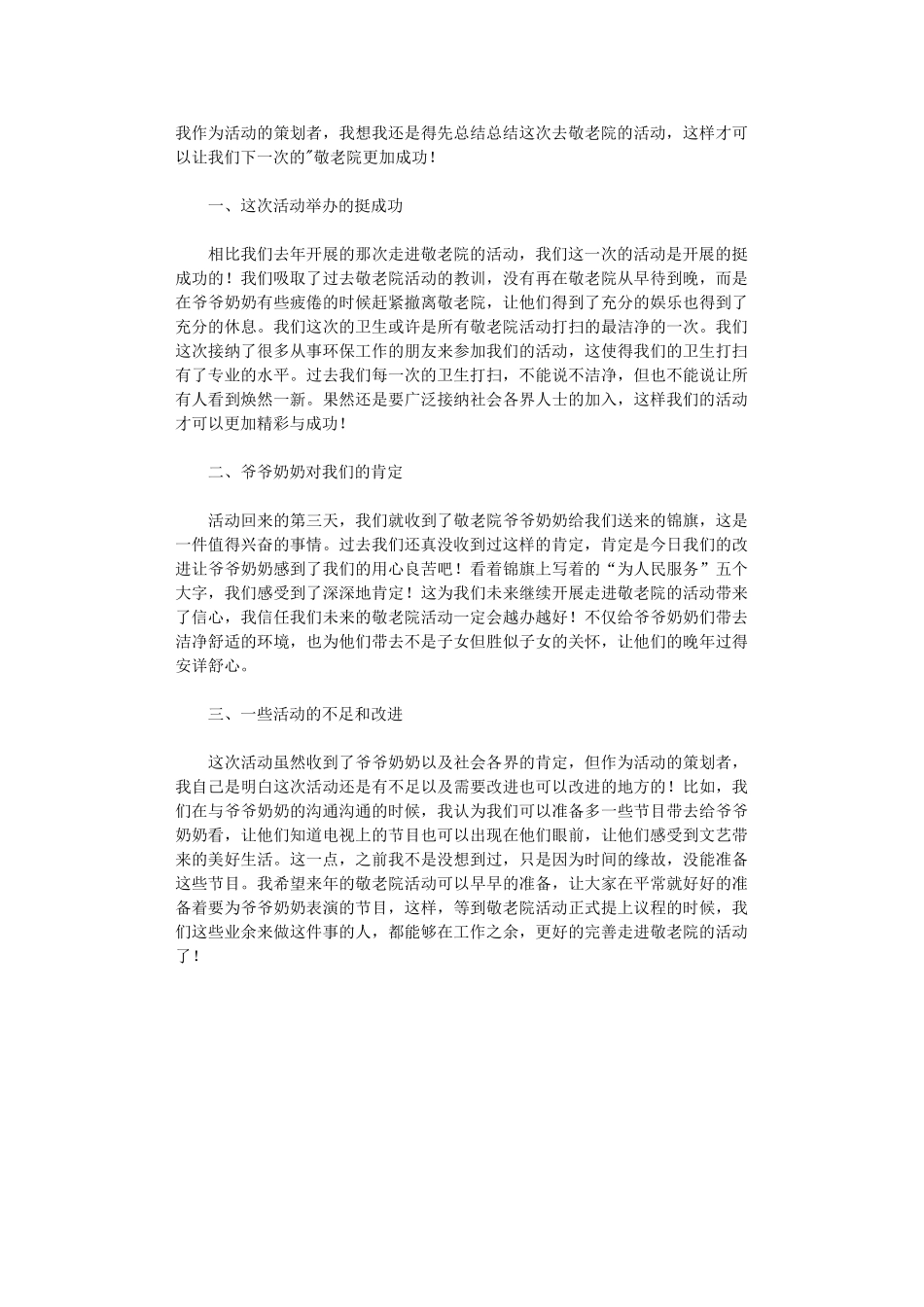 2024年走进敬老院活动总结范本_第3页