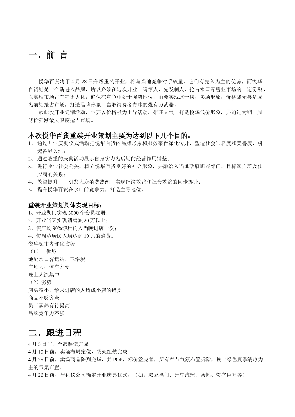 2024年超市五一节促销方案_第1页