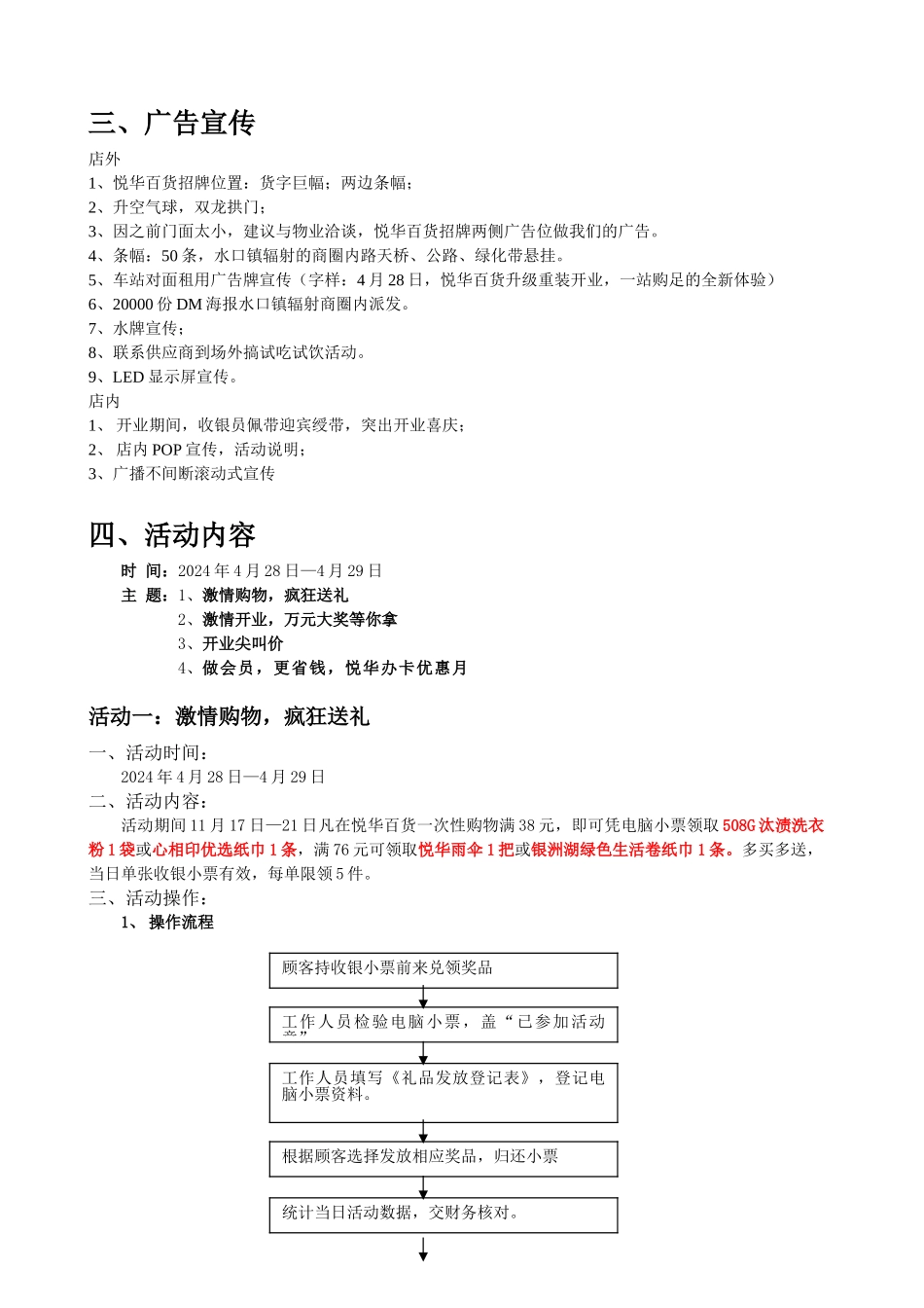 2024年超市五一节促销方案_第2页
