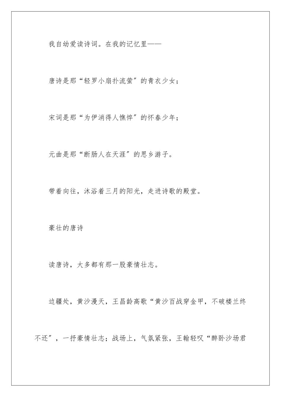 2024年走进诗歌作文合集八篇_第2页