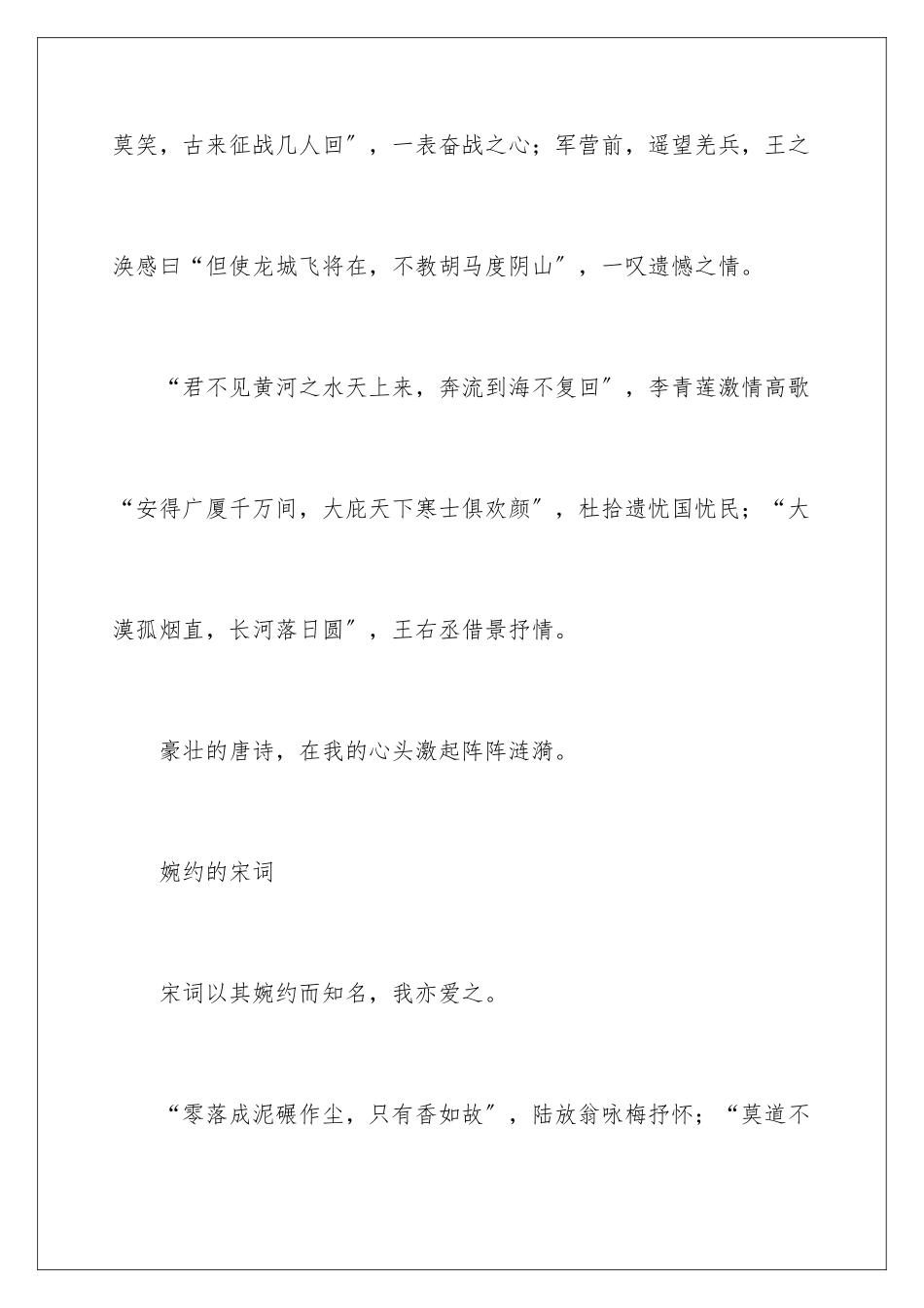 2024年走进诗歌作文合集八篇_第3页