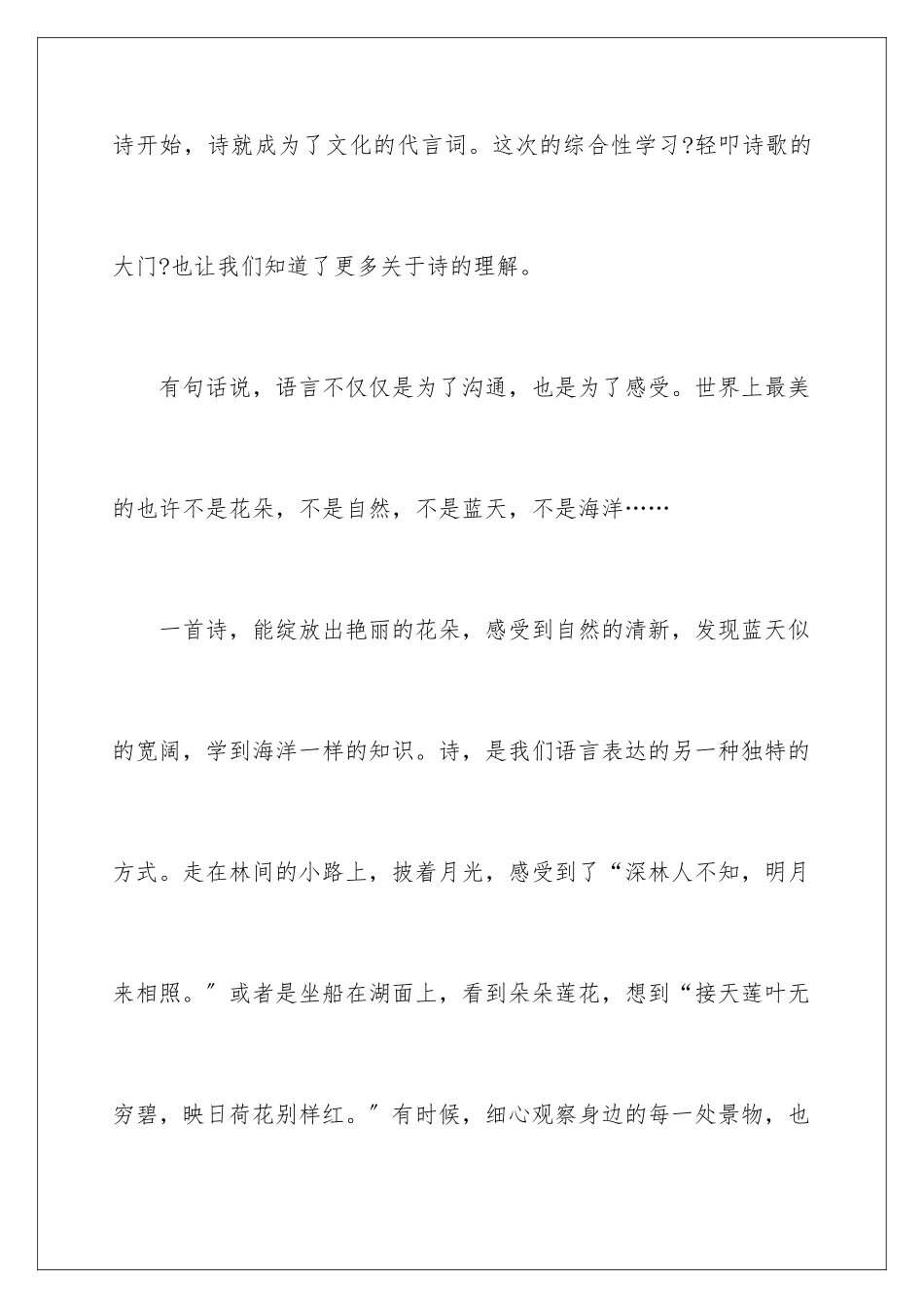 2024年走进诗歌作文汇总八篇_第2页