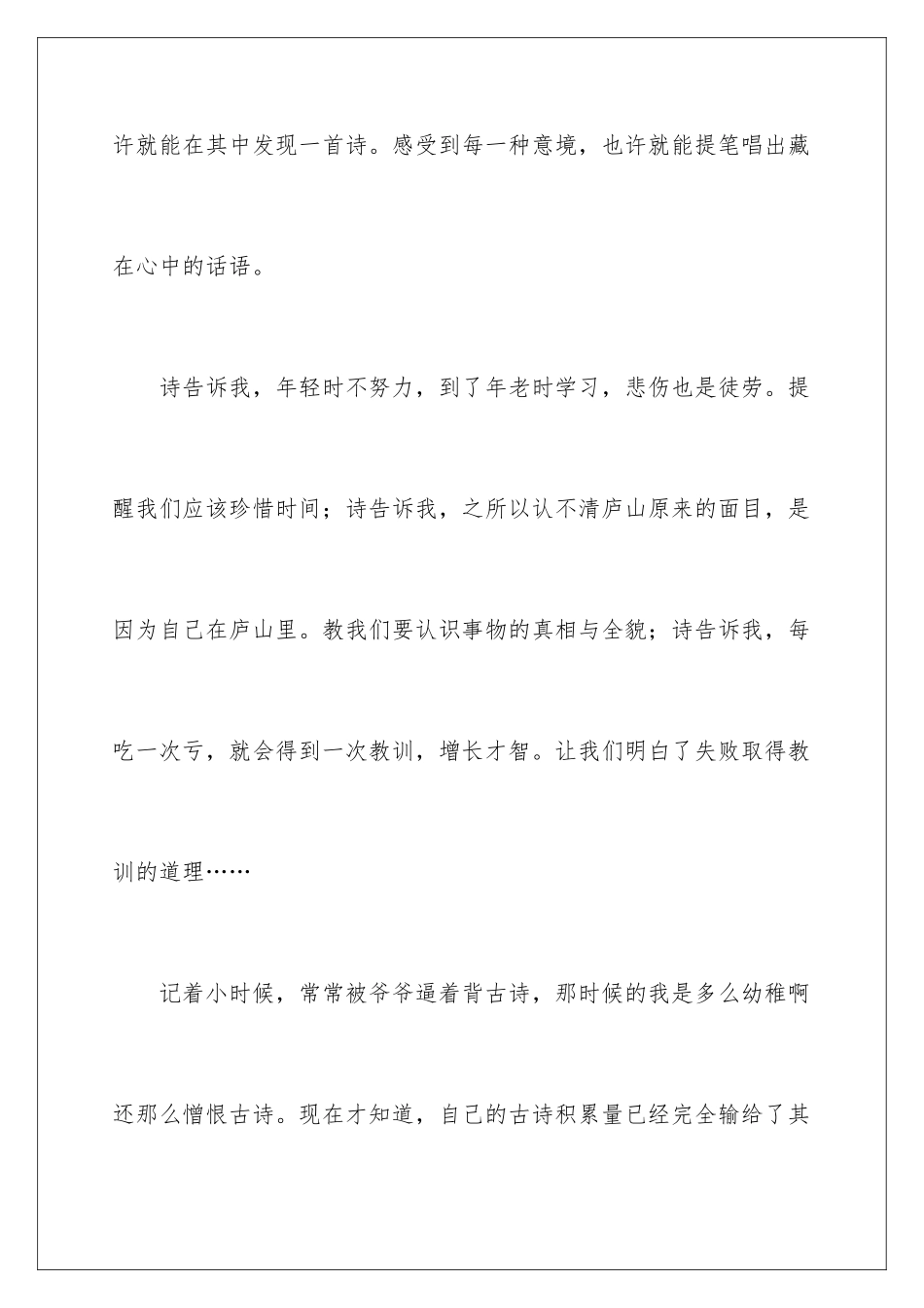2024年走进诗歌作文汇总八篇_第3页