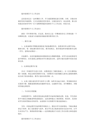 2024年超市促销员个人工作总结