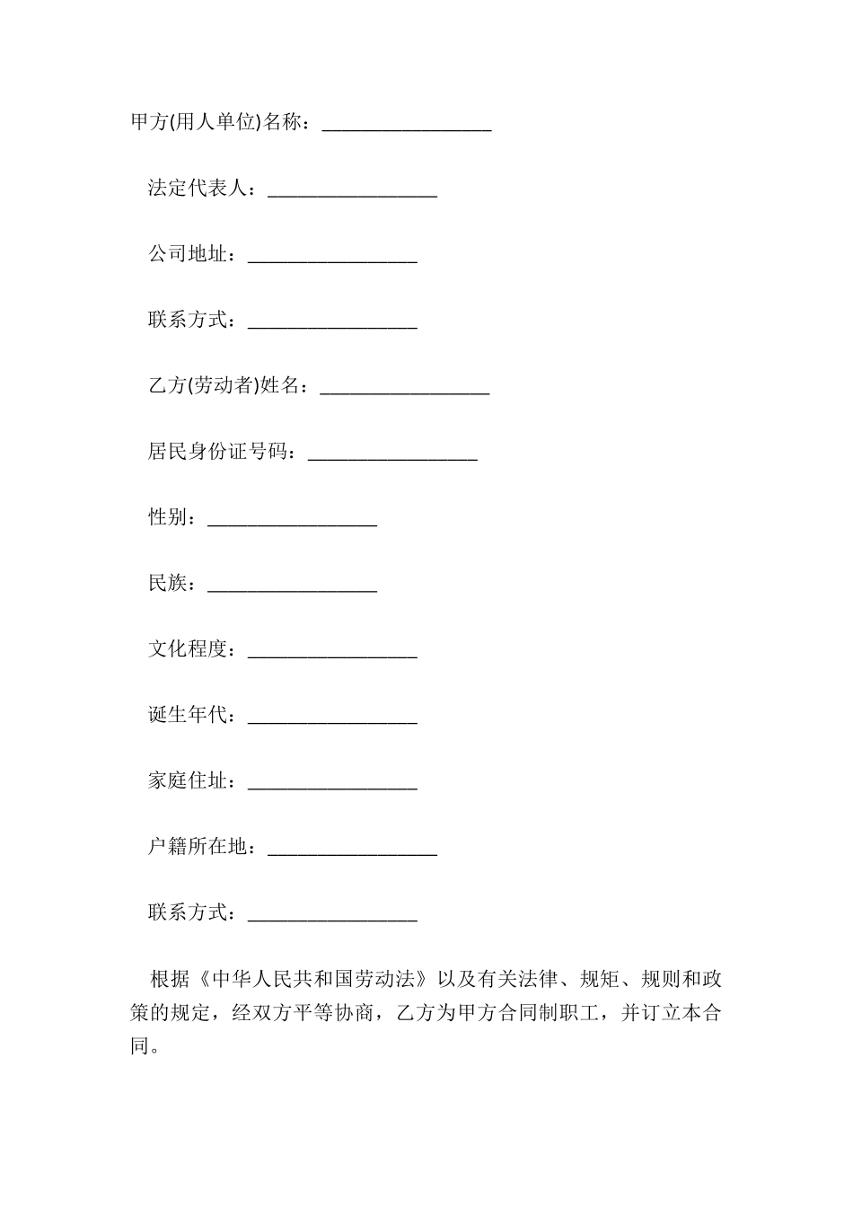 2024年超市员工劳动合同范本_第2页