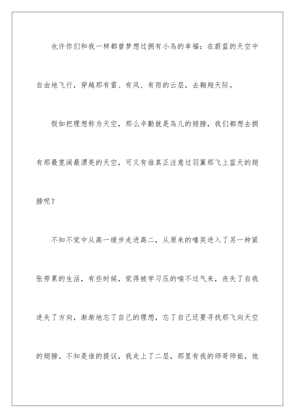 2024年走进高二作文4篇_第2页