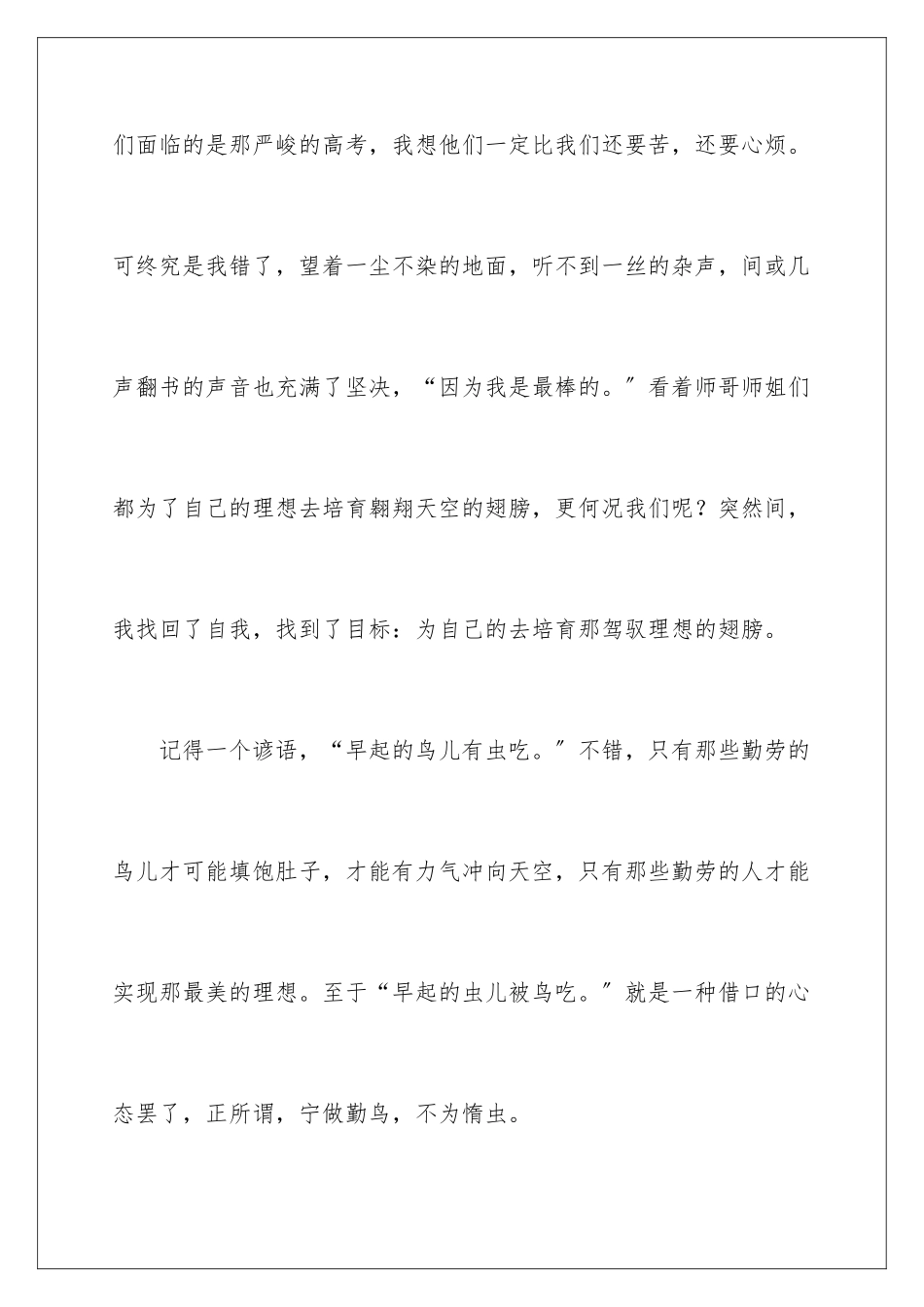 2024年走进高二作文4篇_第3页