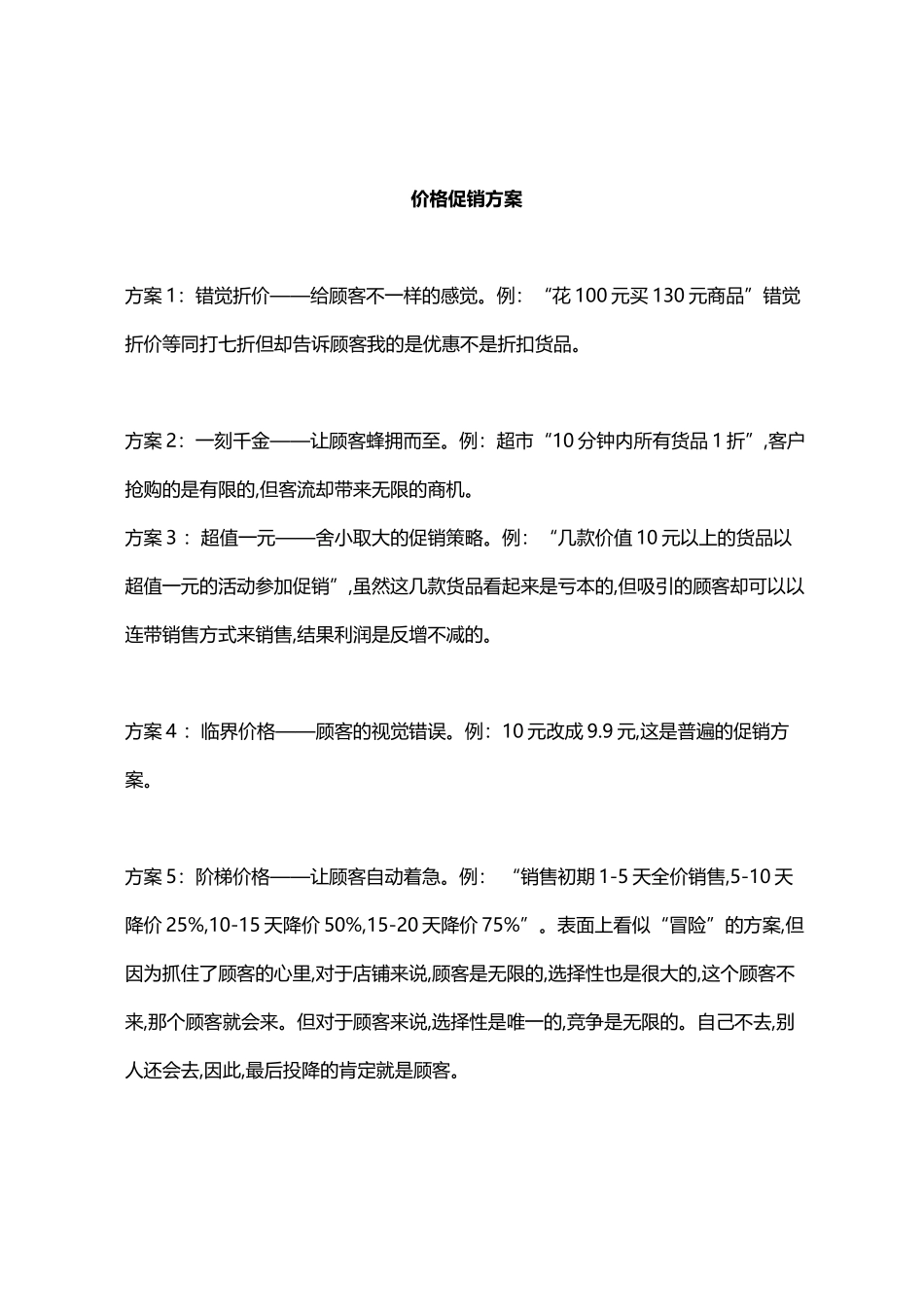 2024年超市促销活动_第1页