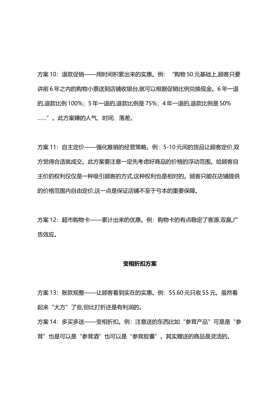 2024年超市促销活动_第3页