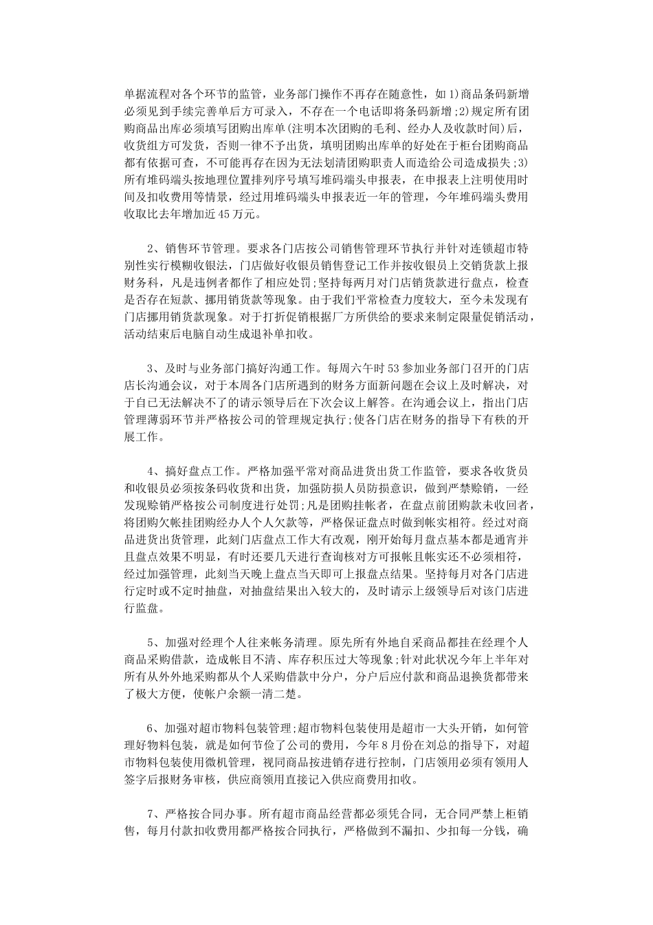 2024年超市员工工作总结五篇汇总_第2页