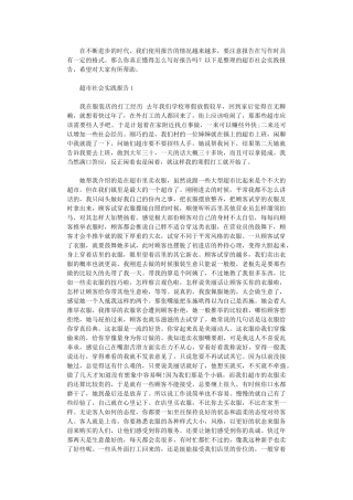 2024年超市社会实践报告
