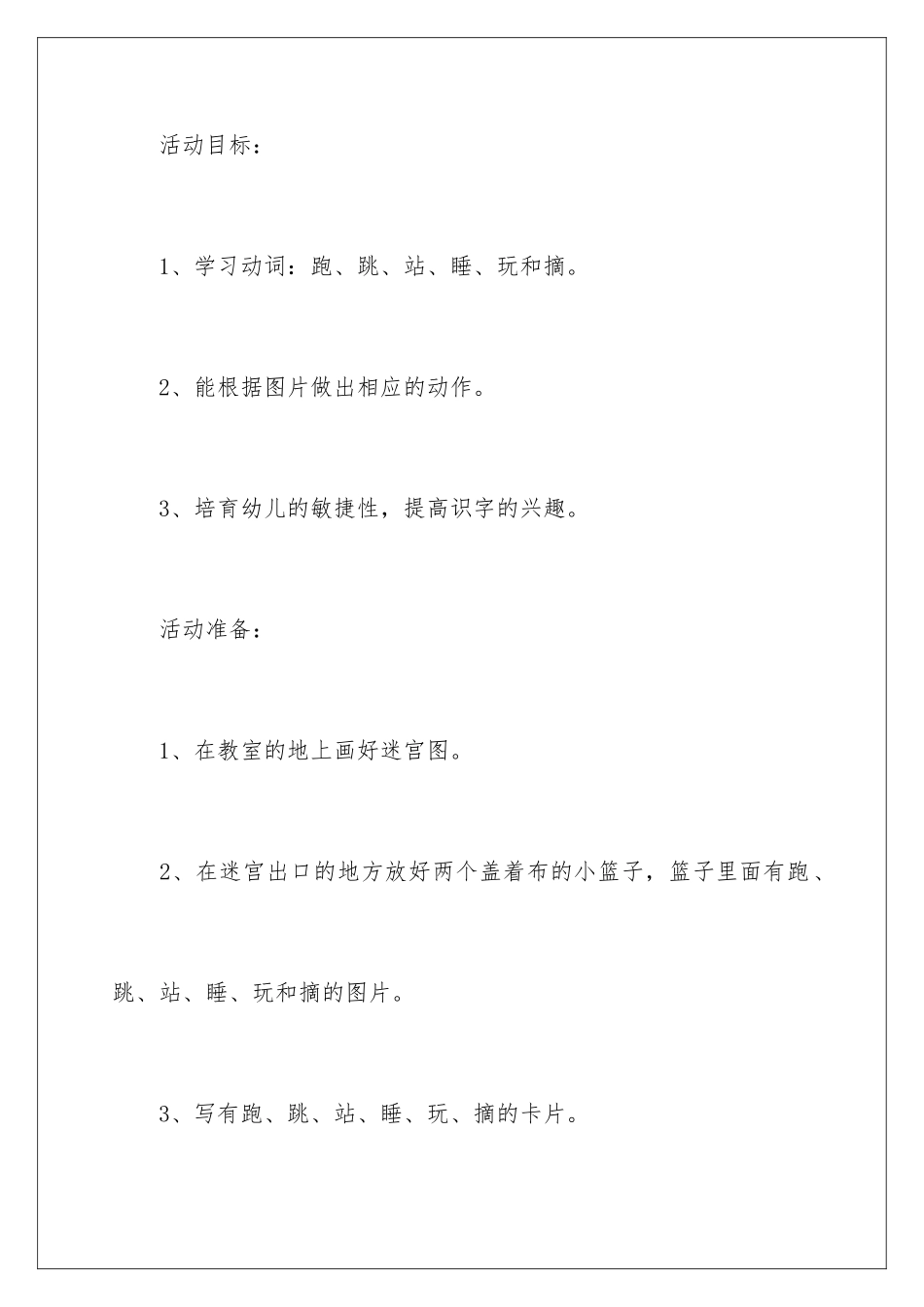 2024年走迷宫教案_第2页