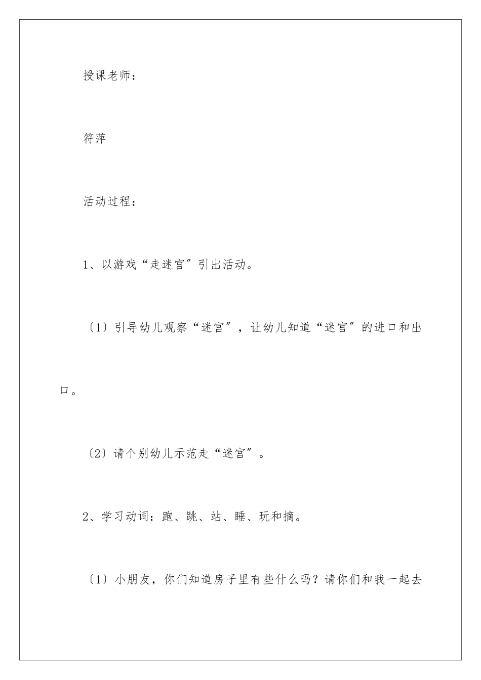 2024年走迷宫教案_第3页