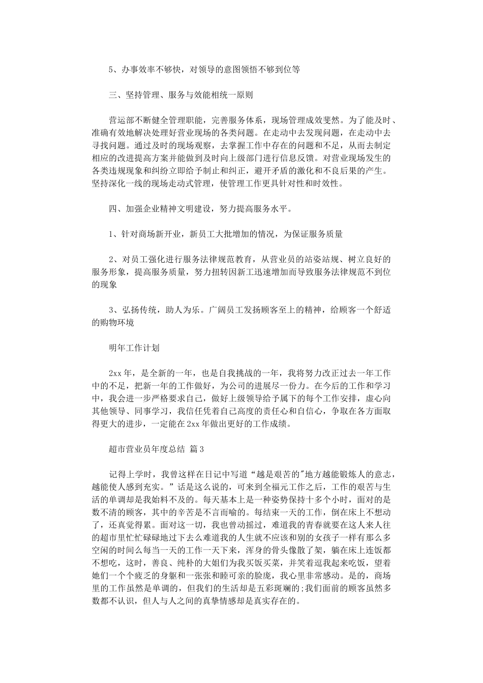 2024年超市营业员年度总结四篇汇总_第3页