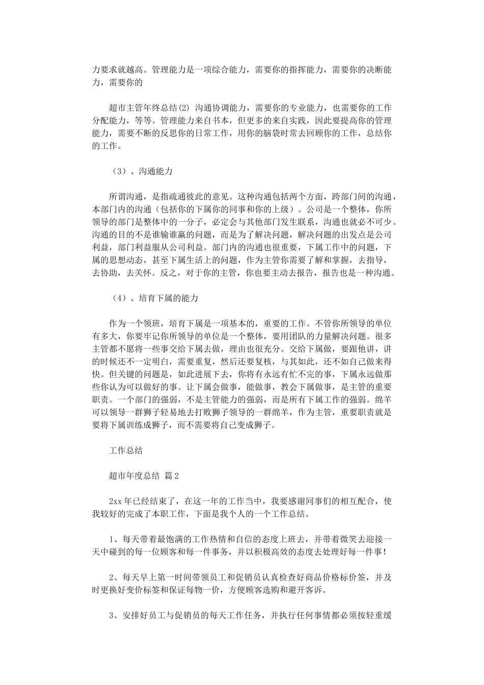 2024年超市年度总结_第2页