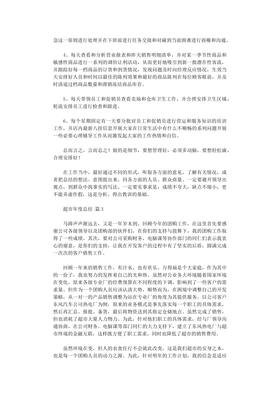 2024年超市年度总结_第3页