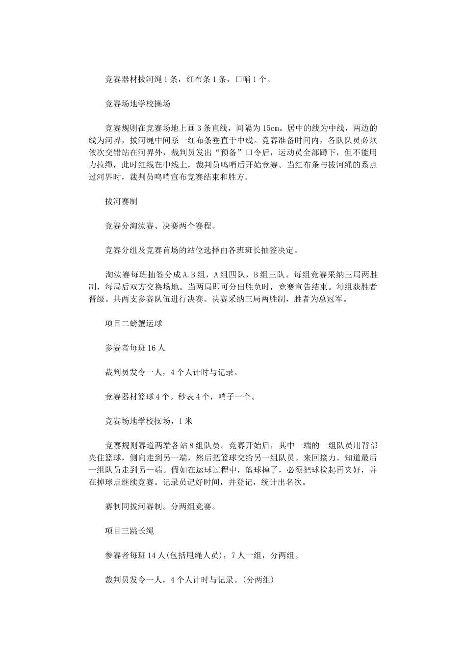 2024年趣味运动会方案_第2页
