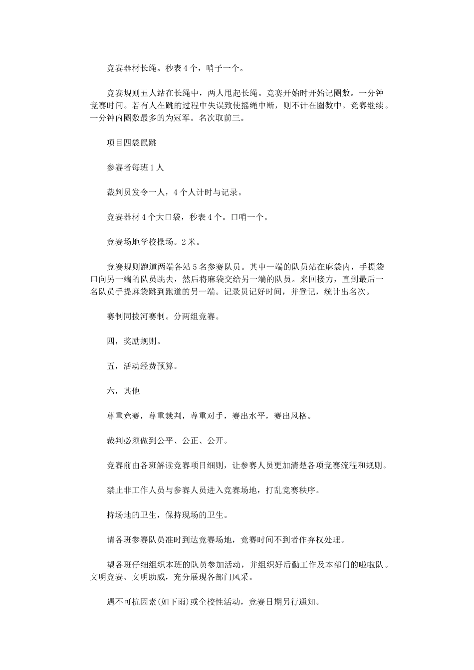 2024年趣味运动会方案_第3页