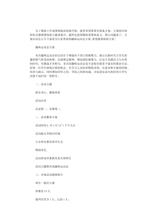2024年趣味运动会方案