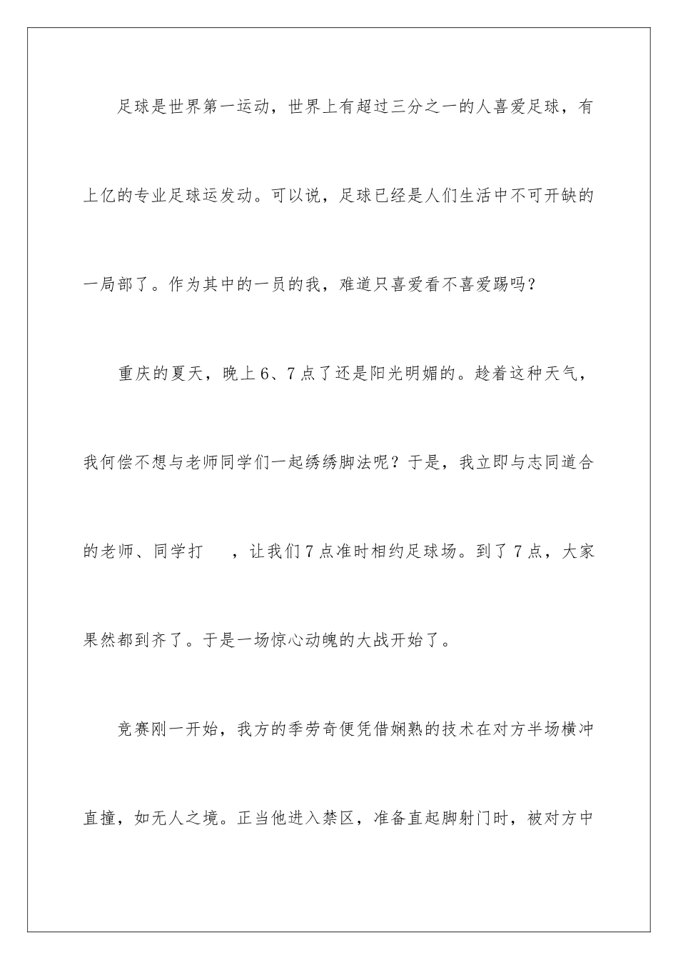 2024年足球比赛观后感_第2页