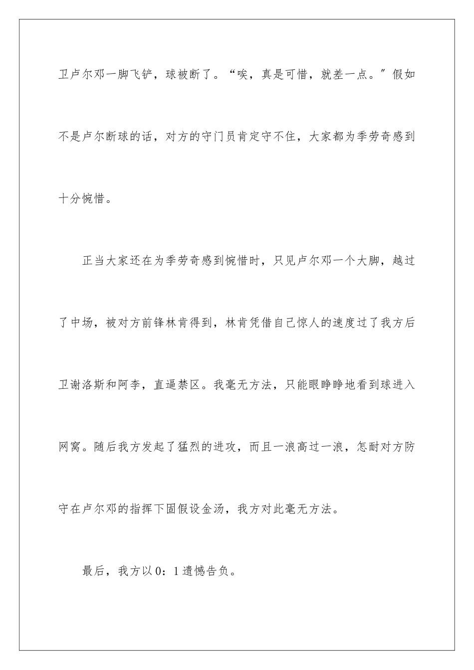2024年足球比赛观后感_第3页