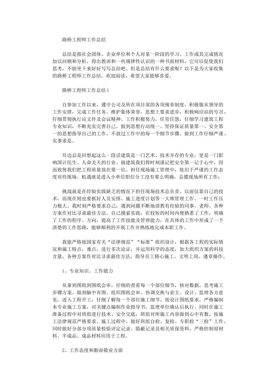 2024年路桥工程师工作总结_第1页