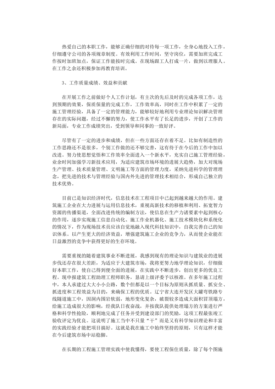 2024年路桥工程师工作总结_第2页