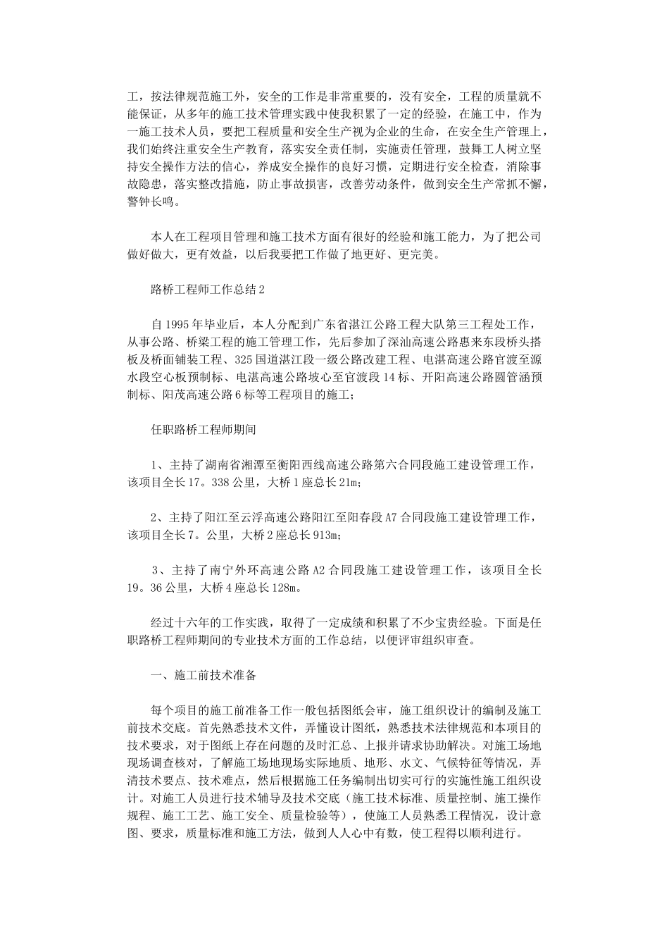 2024年路桥工程师工作总结_第3页