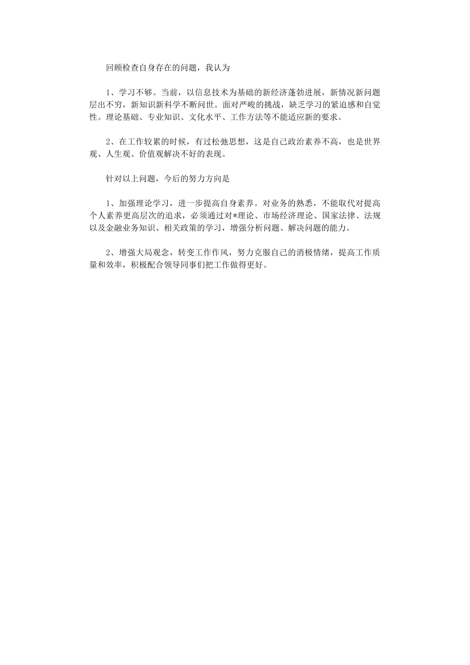 2024年超市财务部出纳年终工作总结_第3页