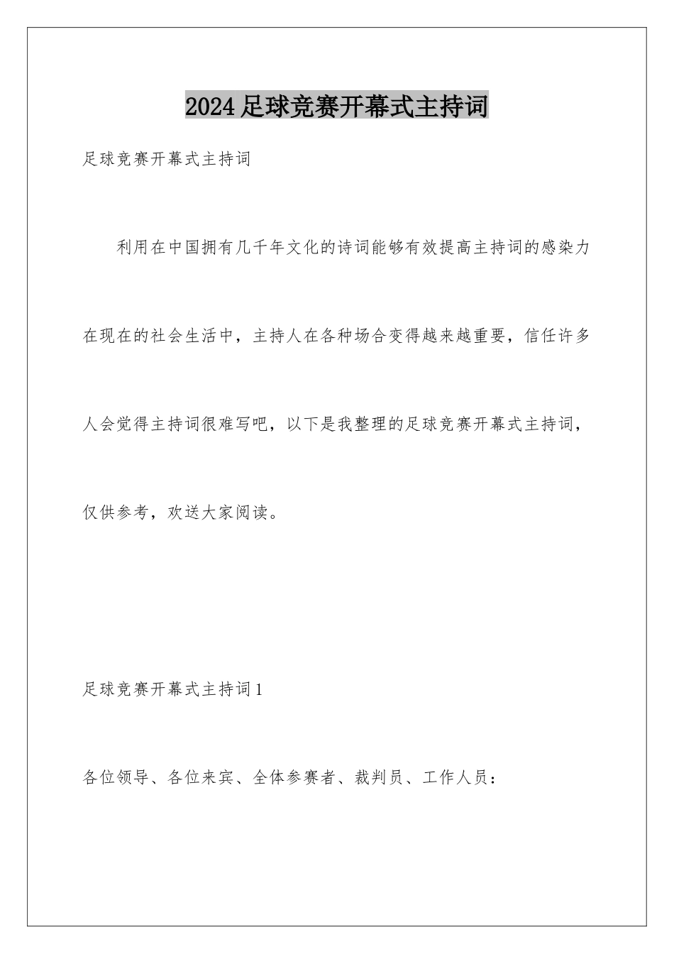 2024年足球比赛开幕式主持词_第1页