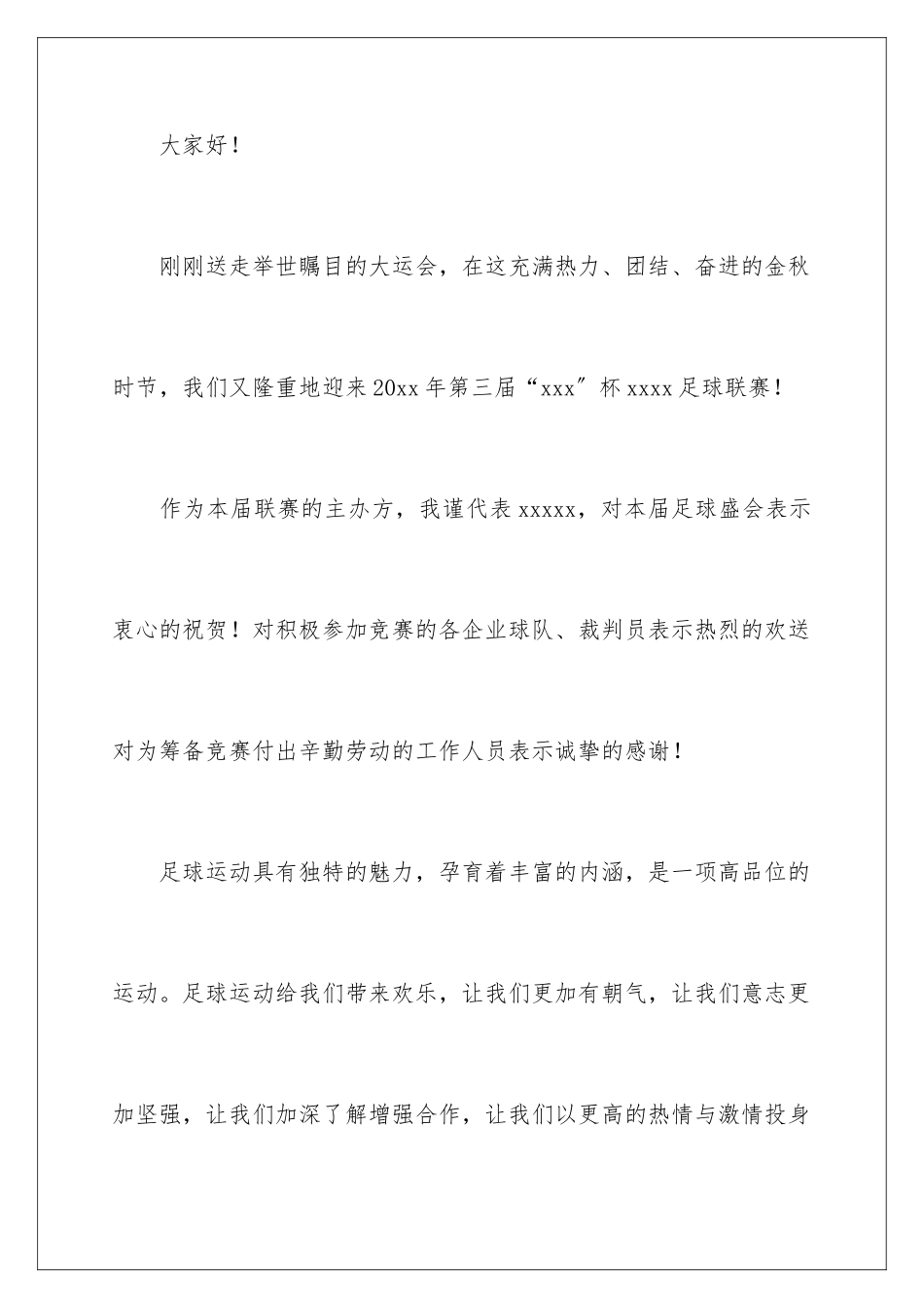 2024年足球比赛开幕式主持词_第2页