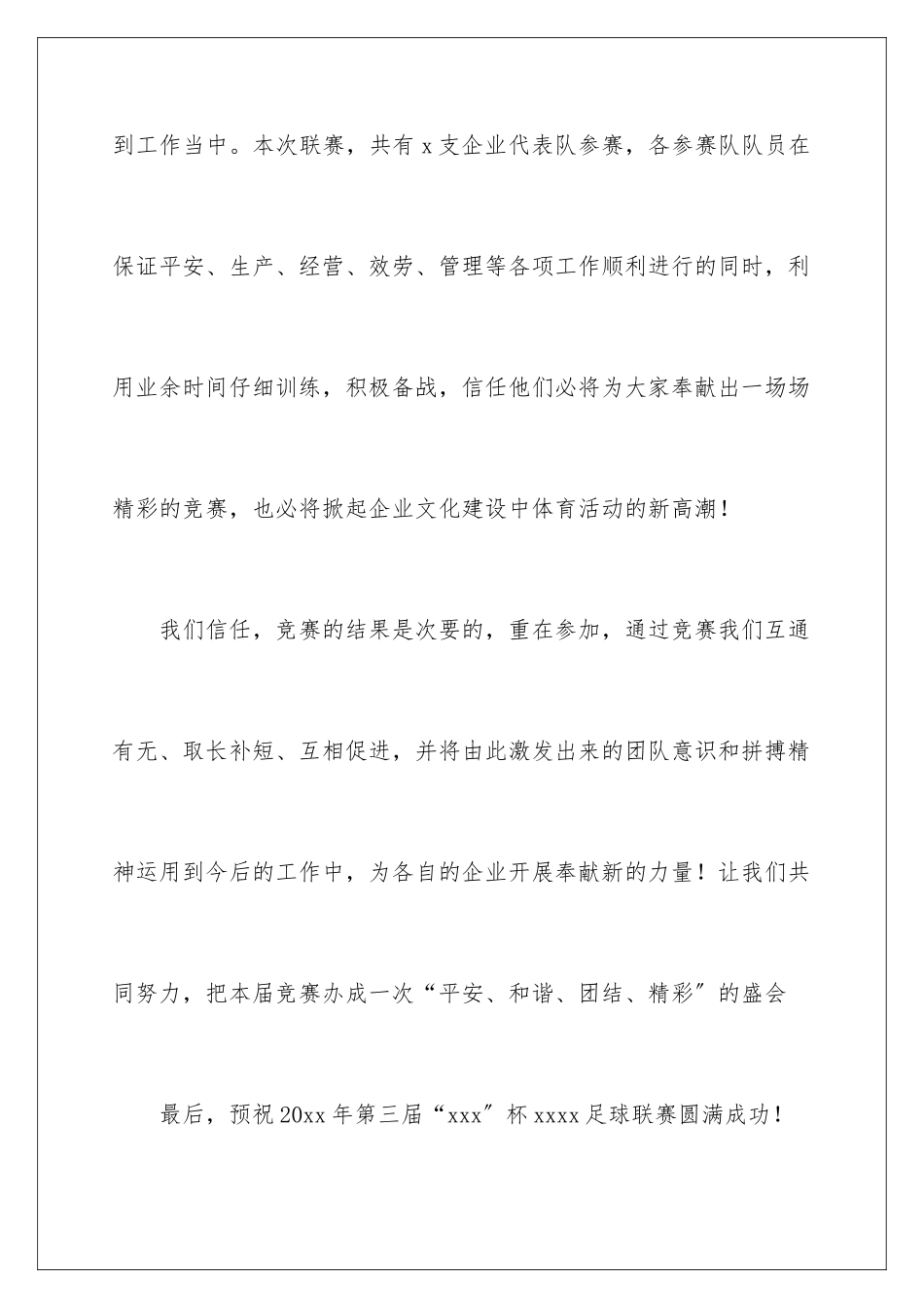 2024年足球比赛开幕式主持词_第3页