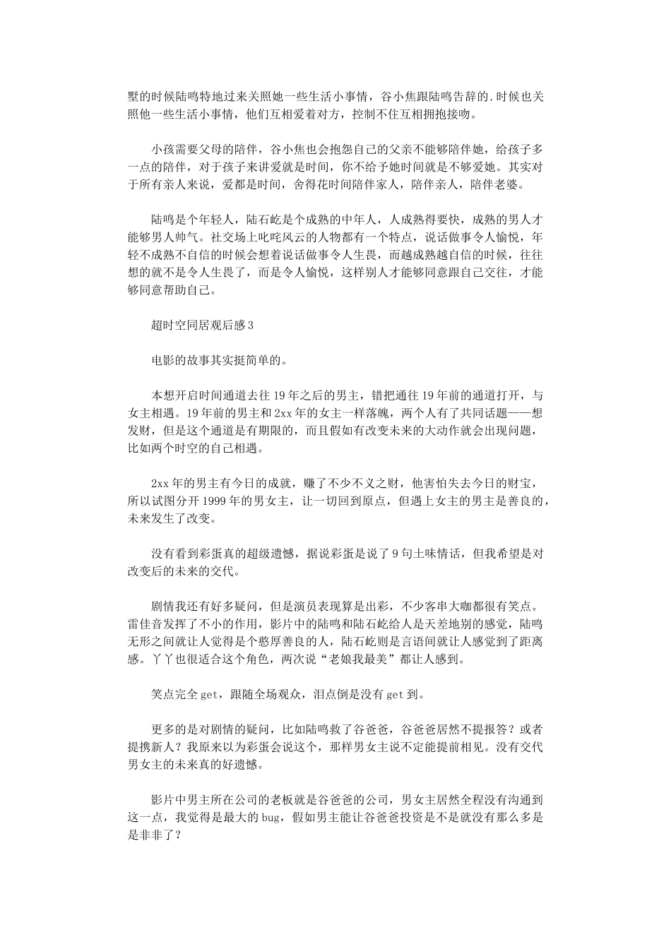 2024年超时空同居观后感_第2页