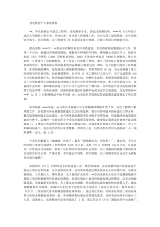 2024年身边典型个人事迹材料
