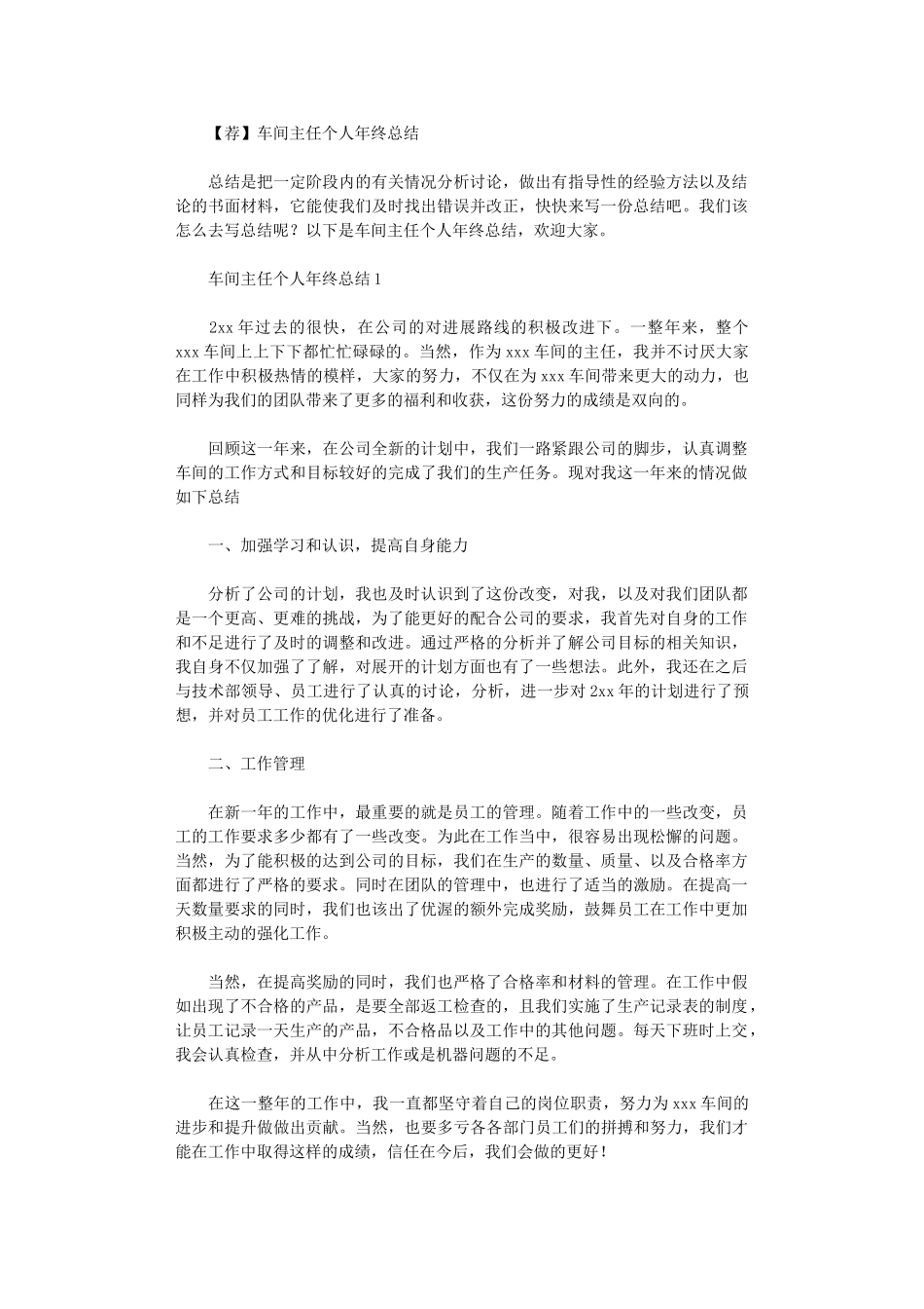 2024年车间主任个人年终总结_第1页