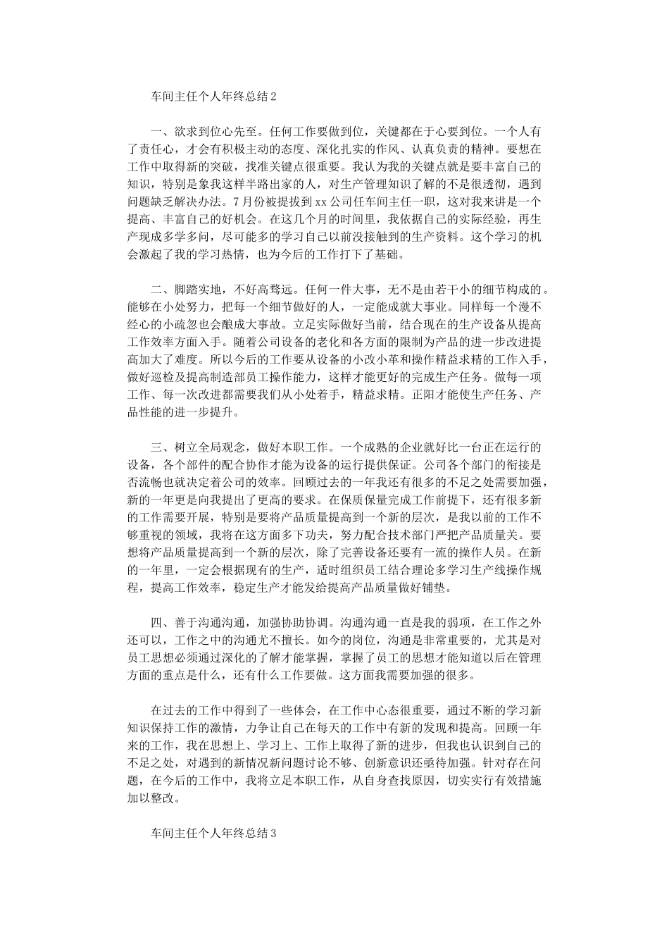 2024年车间主任个人年终总结_第2页
