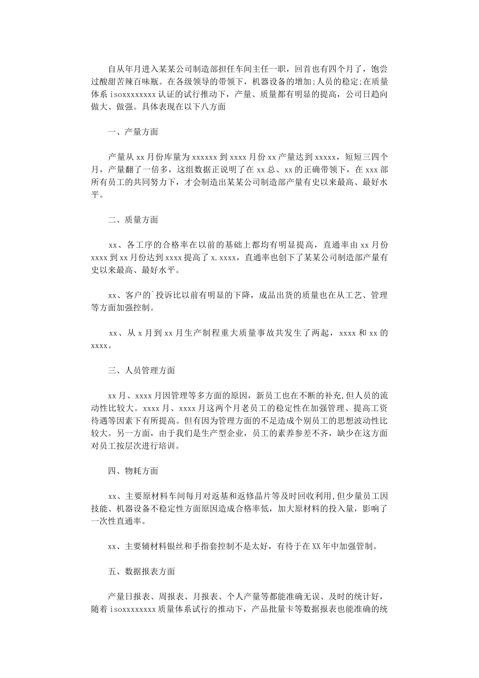 2024年车间主任个人年终总结_第3页