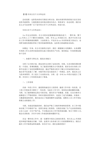 2024年车间主任个人年终总结