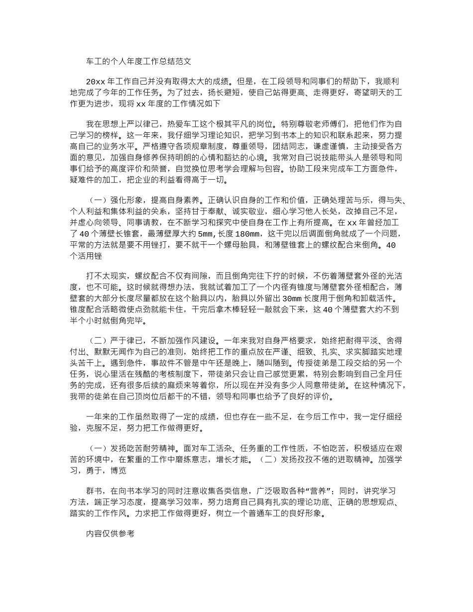 2024年车工个人年度工作总结例文_第1页