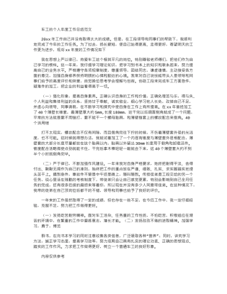 2024年车工个人年度工作总结例文