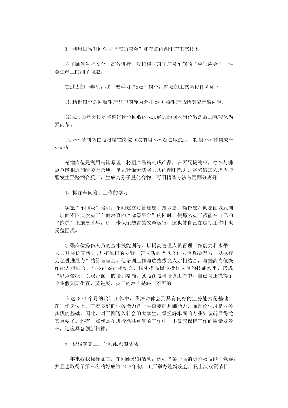 2024年车间个人工作总结_第2页