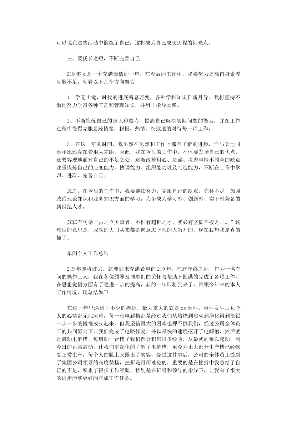 2024年车间个人工作总结_第3页