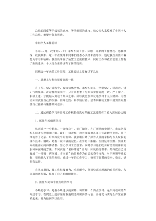 2024年车间个人工作总结