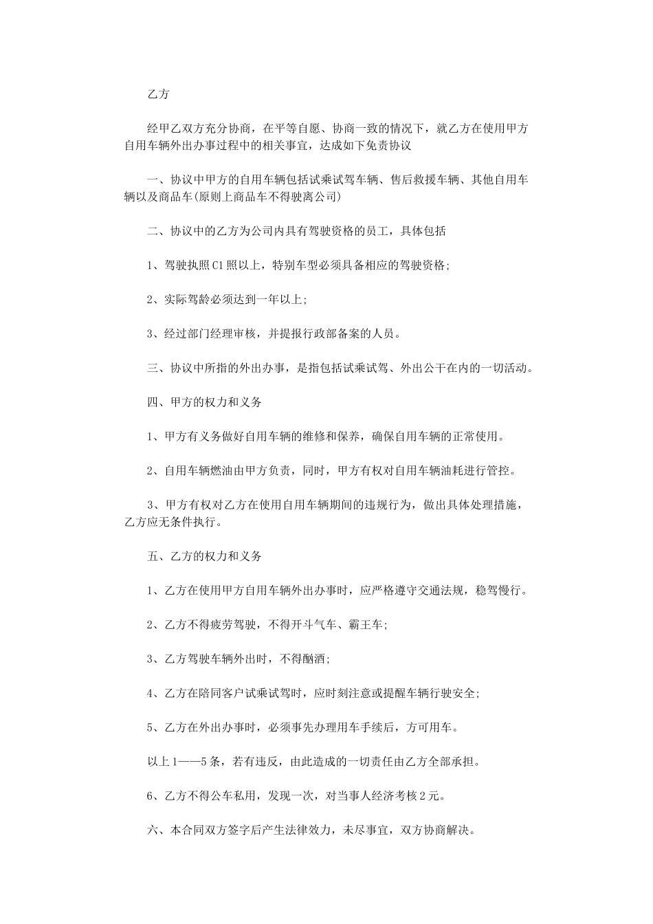 2024年车辆使用免责协议书范本_第3页