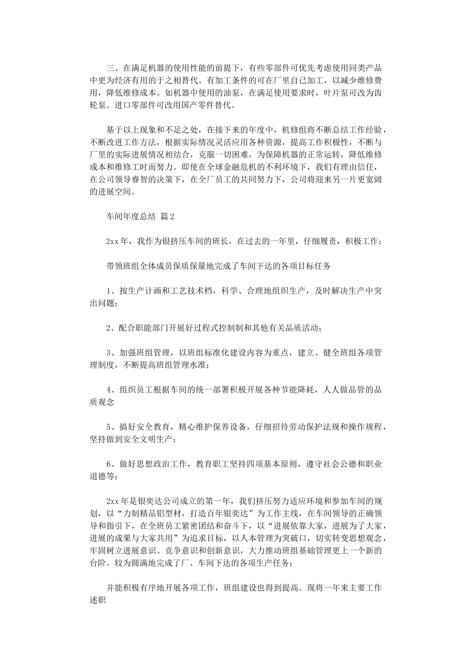 2024年车间年度总结四篇汇总_第2页