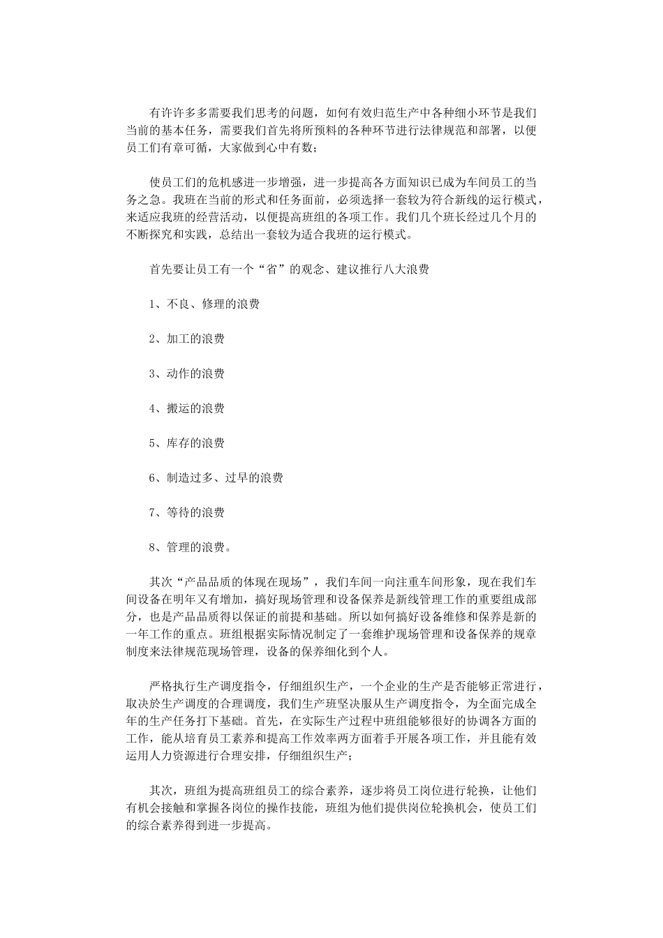 2024年车间年度总结四篇汇总_第3页