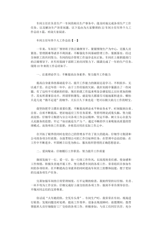 2024年车间主任年终个人工作总结